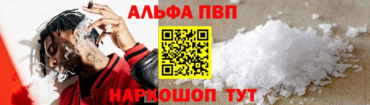 Альфа ПВП VHQ  А ПВП Crystall  Дзержинск  Вход с VPN 