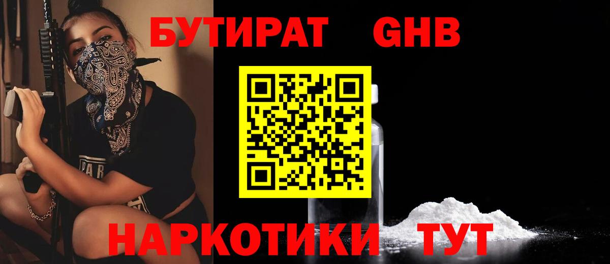 Бутират жидкий экстази  Вход с VPN  БУТИРАТ  Дзержинск 