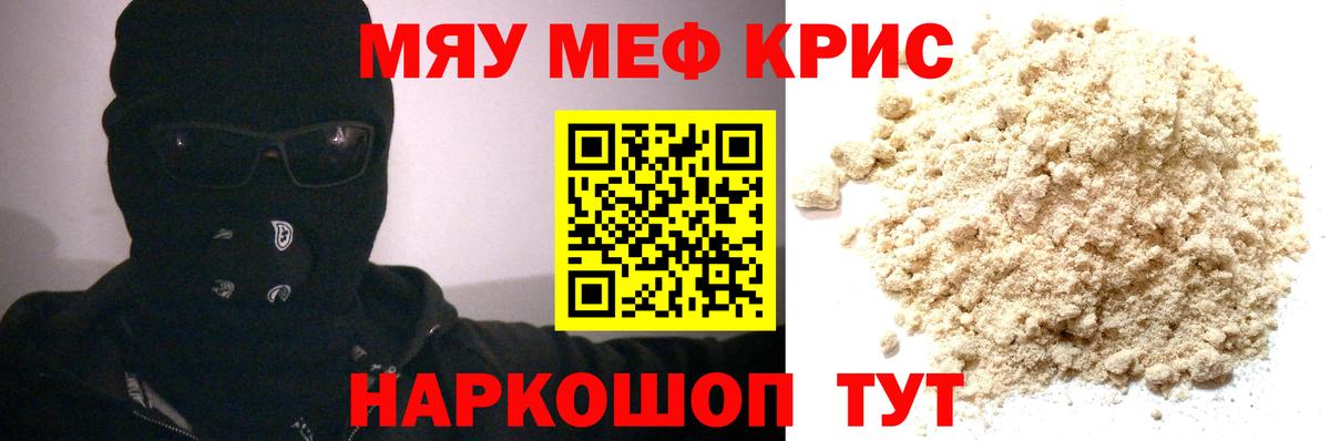 МЕФ кристаллы Дзержинск