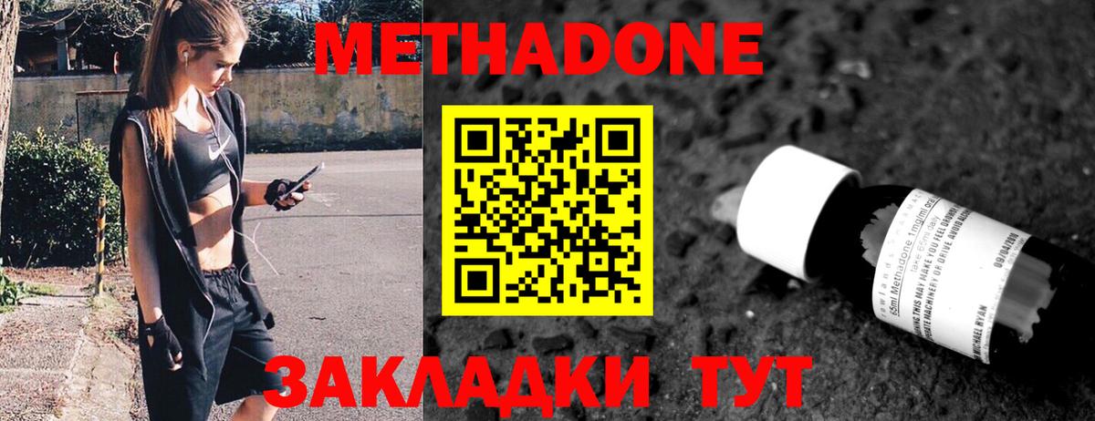 Дзержинск  МЕТАДОН мёд  Метадон мёд  Вход с VPN 
