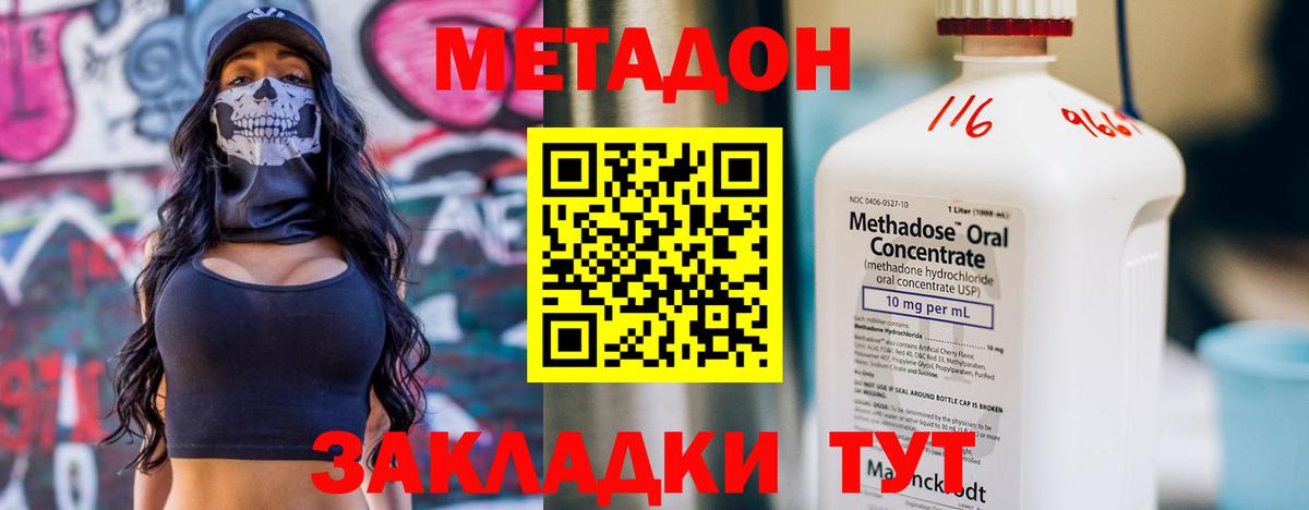 МЕТАДОН кристалл Дзержинск