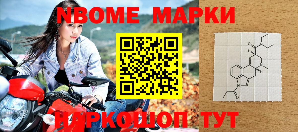 Марки 25I-NBOMe 1500мкг Дзержинск